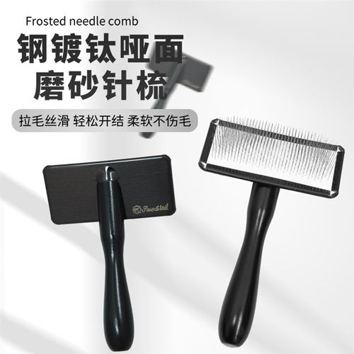 PT宠物针梳h猫狗拉毛梳美容比熊泰迪梳子浮毛底绒梳钛金镜面
