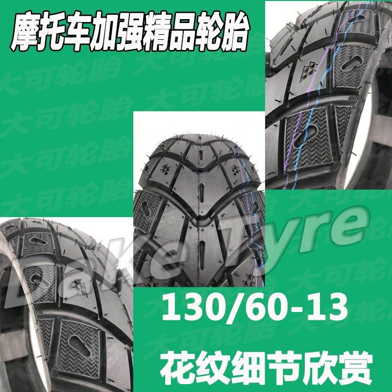 13寸防滑真空胎i130/140/60-13半热熔猎鹰/马杰斯特R9电动踏板车