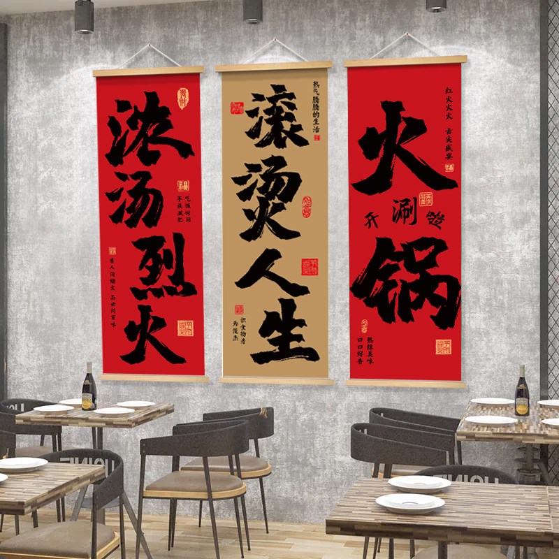 市井火锅店书法长条挂布网红饭店拍照氛围感N墙面装饰挂画文化墙