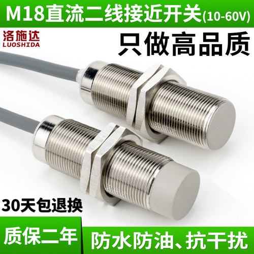 M18接近开关传感器二线r24v常开直流电感式金属感应开关传感器电