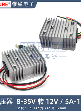 12V直流稳压器车载监控记录仪电源稳压模块12V24OV转12伏24V稳压