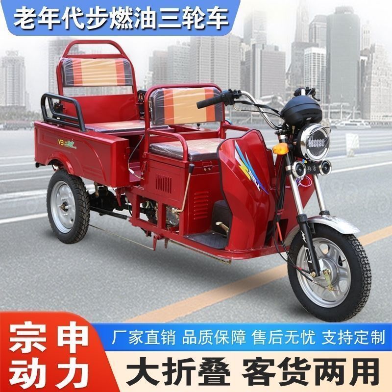 载货汽油三轮车110cc助力款代步老年客货两用燃Y油三轮摩托车
