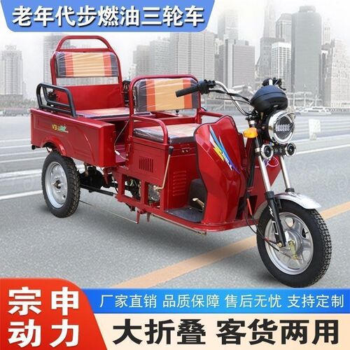 载货汽油三轮车110cc助力款代步老年客货两用燃Y油三轮摩托车