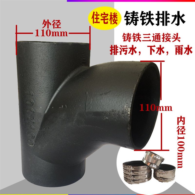 柔性铸铁管W型TY正三通DN50 75 10G0 150排水下水管件4寸接头配件