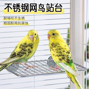 鹦鹉不锈钢网架休息平台跳台虎皮玄凤玩具站板站台鸟Z笼攀爬网片
