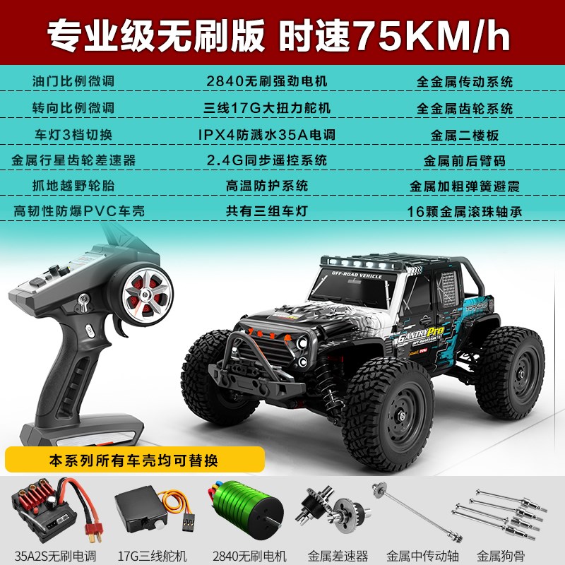 RC专业无刷遥控车玩具成人四驱高速大脚越野赛车攀U爬漂移竞速男