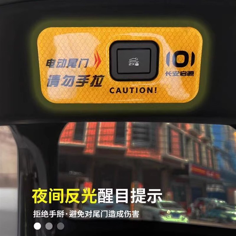 适用长安启源A07电动t尾门警示贴车贴开关标识车身反光提示贴