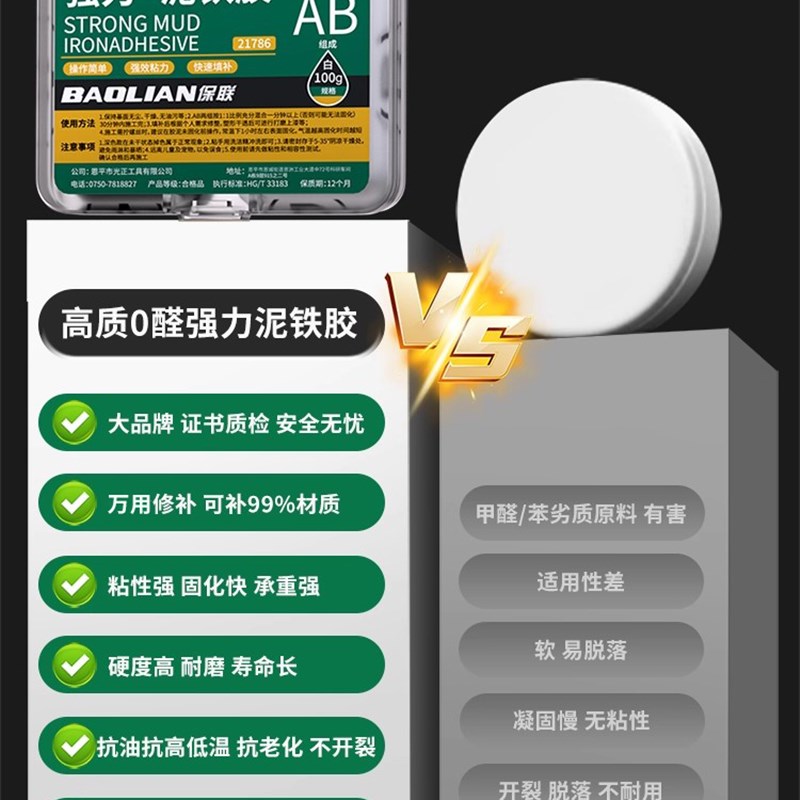 宝莲粘土铁胶修补强铁p粘土成型胶高硬度金属固化焊接修补塑钢土A