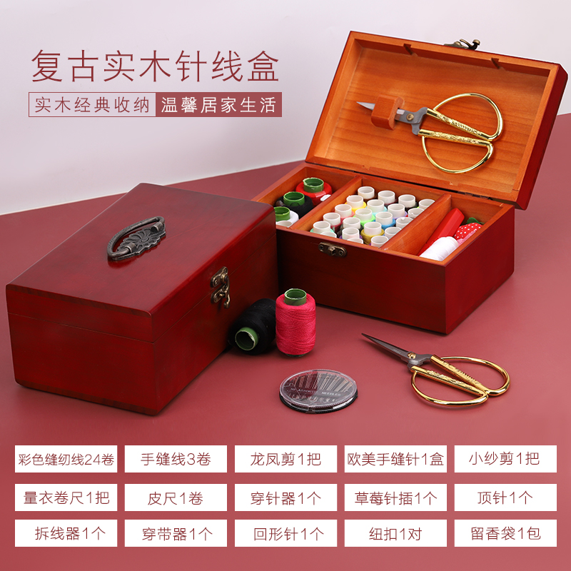 针线盒家用套装复古实木u多功能针线盒结婚陪嫁妆缝补工具针线