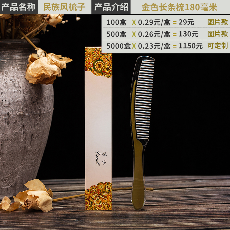 高档宾馆一次性洗漱用品套装酒店一次性加M厚梳子木梳塑料头梳包