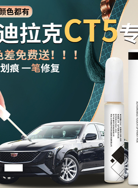 适用于 于凯迪拉克CT5补漆笔极光青黑色点漆汽车原车漆修覆V23款2
