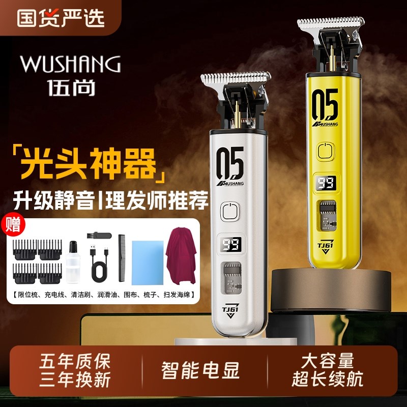 理发器电推剪家用电推子t雕刻油头光头神器专业发廊自助电动剃头