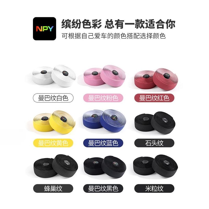 NPY曼巴纹新款公路车自行车把带纹路绑带耐R磨耐滑吸汗骑行装