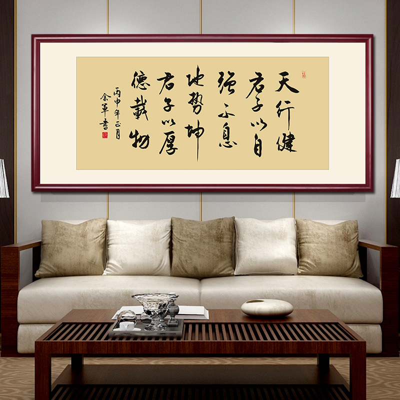 天行健书法字画办公室挂画诚信赢天E下牌匾客厅书房装饰画带框壁