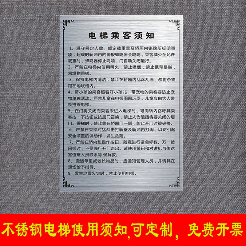 电梯使用安全须知标识贴不锈钢货梯s使用安全守则提示牌标识牌乘