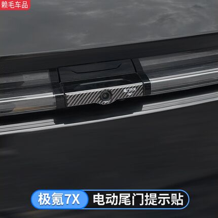 适用于 于极氪7X电动尾门警示贴尾箱按键告示贴纸内饰开Q 关