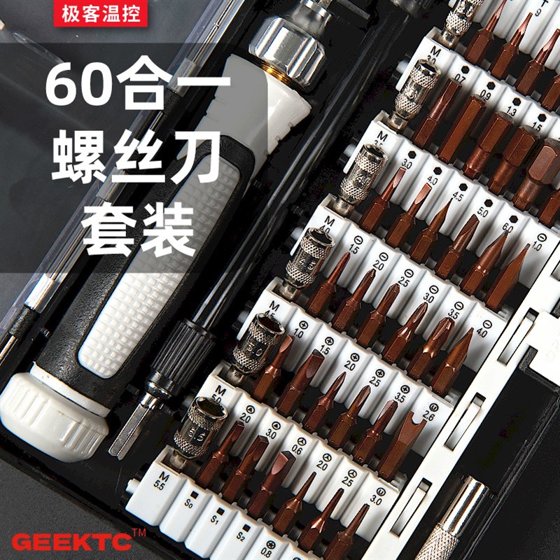 60合一螺丝刀精密套装笔记本电脑手机显卡螺P丝批套多功能维修工