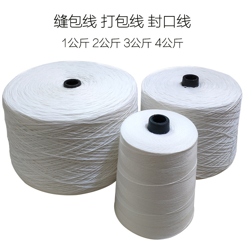 3股封包线打包线封包机线手提打包机线缝包L线快递包装线4股缝包,居家布艺,线,淘宝优惠券,粉丝福利购,淘宝优惠卷