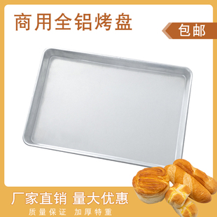 披萨烘焙面包蛋糕铝制模具s长方形60*40商用烤箱工具货架铝盘烤盘
