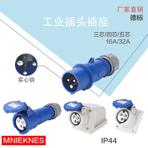 航空工业插头插座连接器明装暗装3 4 5芯16安N32 A防水防爆三相
