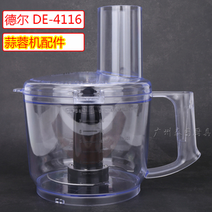德尔蒜蓉机配件DE4116蒜蓉搅A碎器打蒜机刀片商用切绞姜蒜泥搅拌