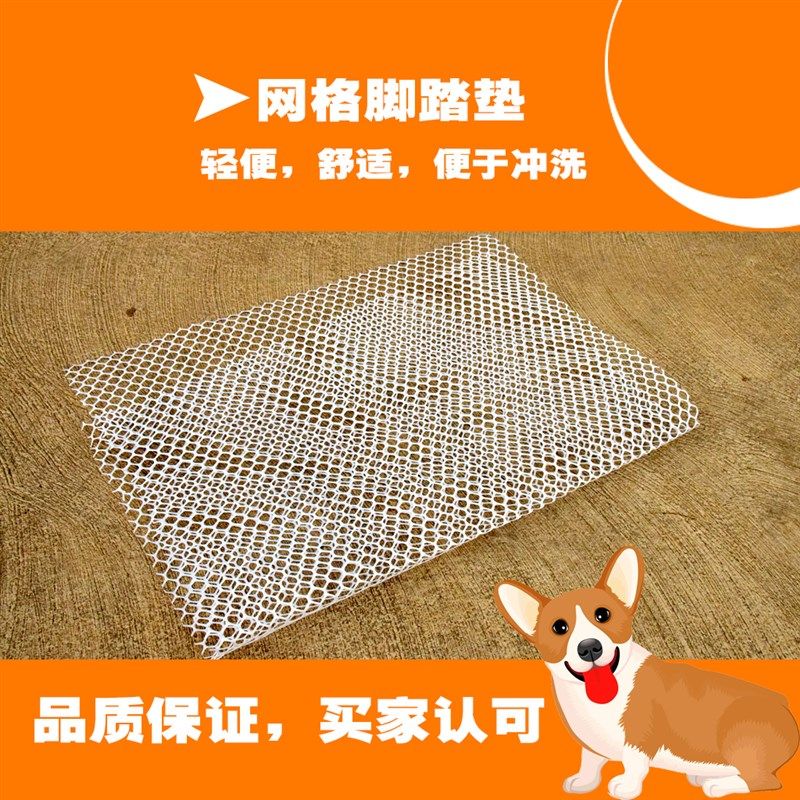 宠物狗狗脚垫g 大型犬中型小型犬狗狗专用网格脚垫板优质宠物用品