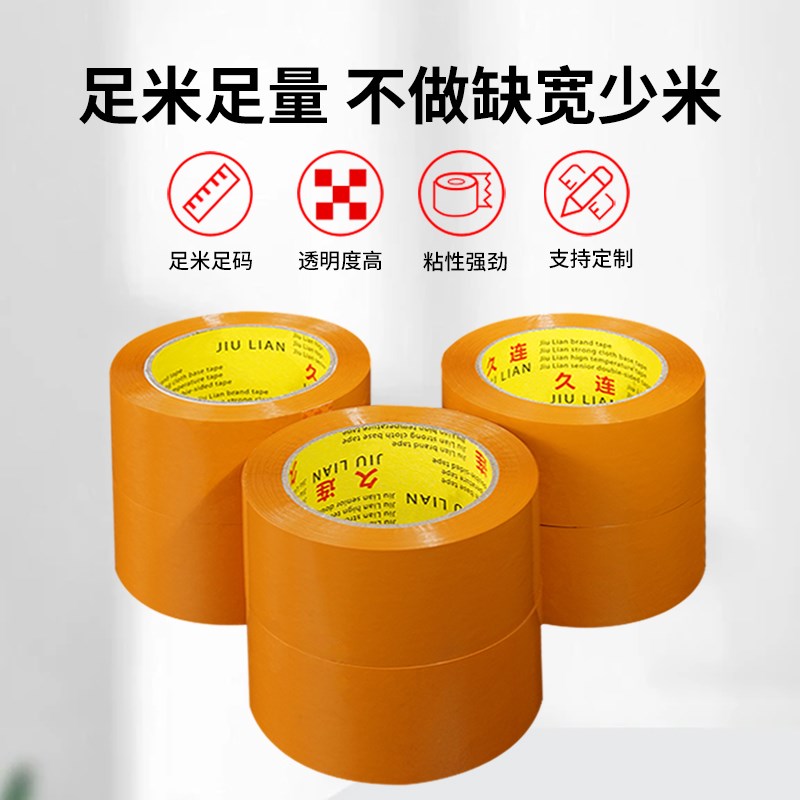 米黄色胶带大卷整箱封箱快递打包胶布淘宝泡沫R箱缠绕封口胶