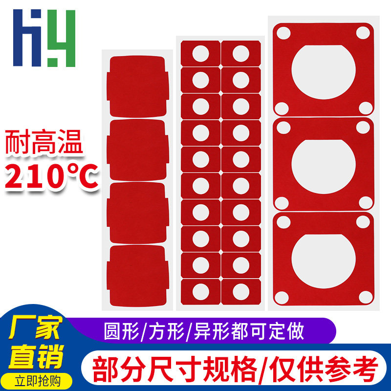 红色美纹纸耐高温胶带贴片v喷漆烤漆电镀包装封箱用绝缘订制圆形