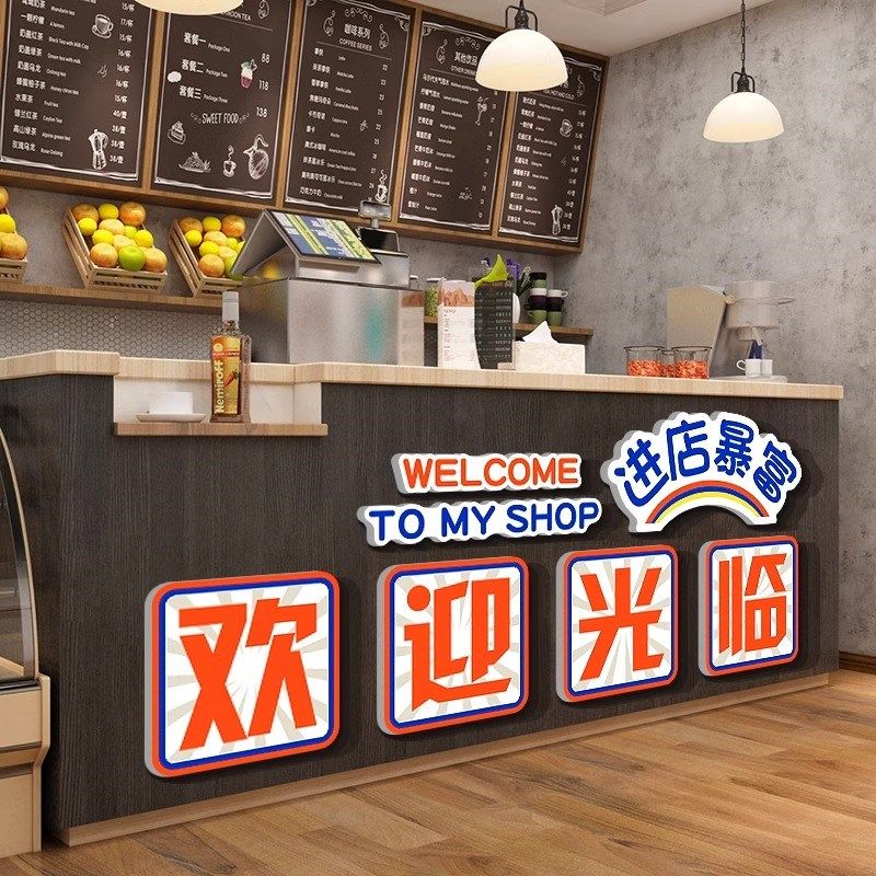 吧台贴纸收银台进店暴富欢迎光临墙贴餐饮饭店墙面T装饰创意文化,家居饰品,文化墙贴,淘宝优惠券,粉丝福利购,淘宝优惠卷