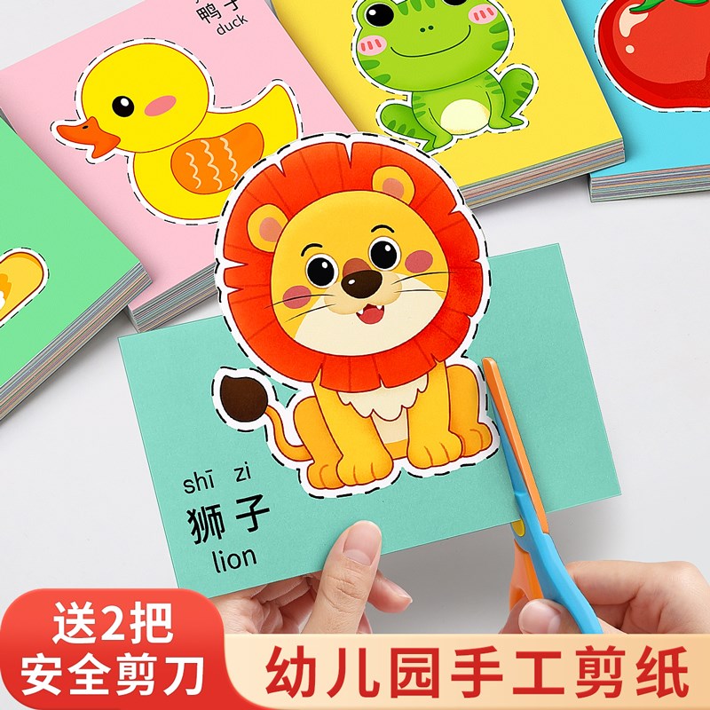 儿童手工剪纸幼儿园diy益智趣味套装2岁宝宝小R学生入门训练折纸3