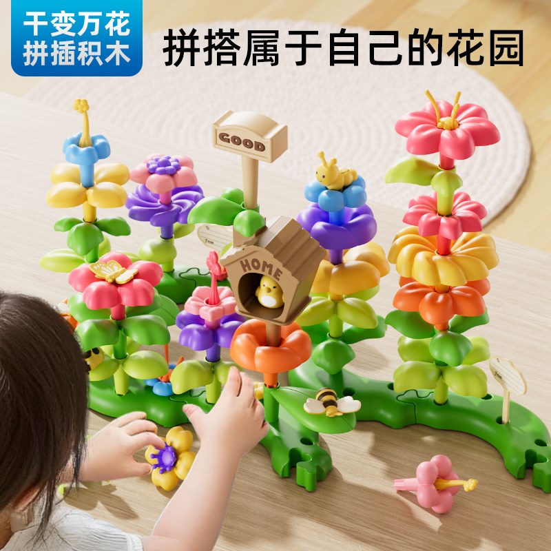 花园插花积木玩具拼图益智拼装大颗粒dEiy女孩4儿童3宝宝6岁积木