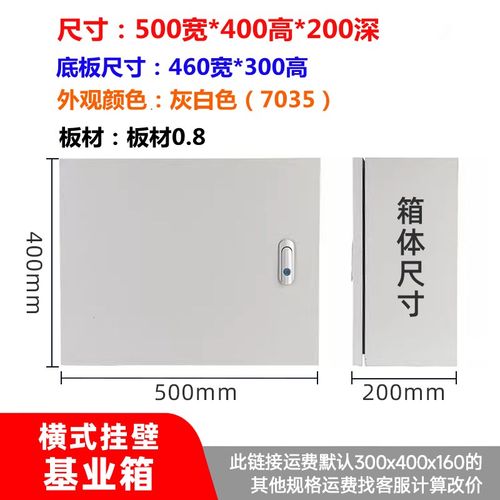 配电箱横箱基业箱横箱室内明装布线箱开关控制箱监控安防强弱电箱