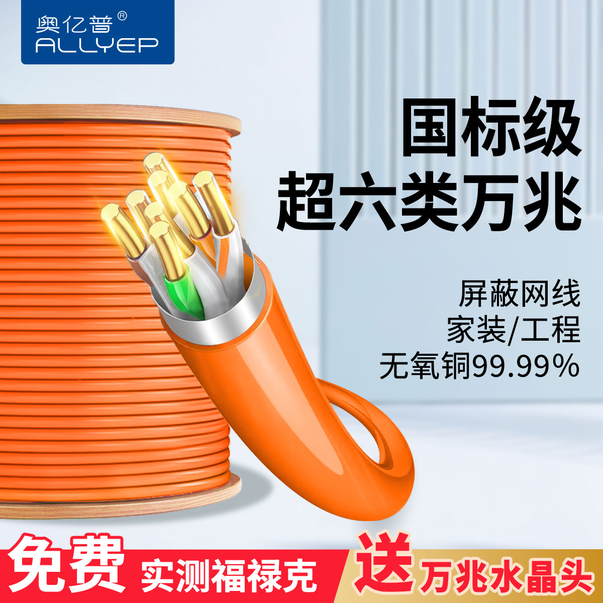 奥亿普50米非屏蔽过福禄克
