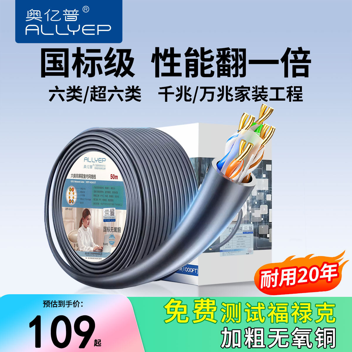 奥亿普国标超六6类网线千兆非屏蔽cat6万兆家用室内无氧铜整箱米