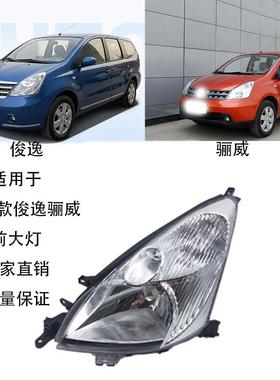 07-12款LIVINA骊威/骏逸前大灯26060-CJ00A/26010-CJ00A