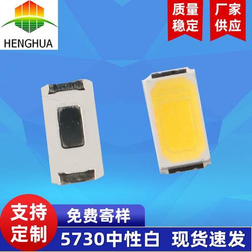 LED贴片5730高亮白光5730贴片0.2W暖白正白中性白冷白
