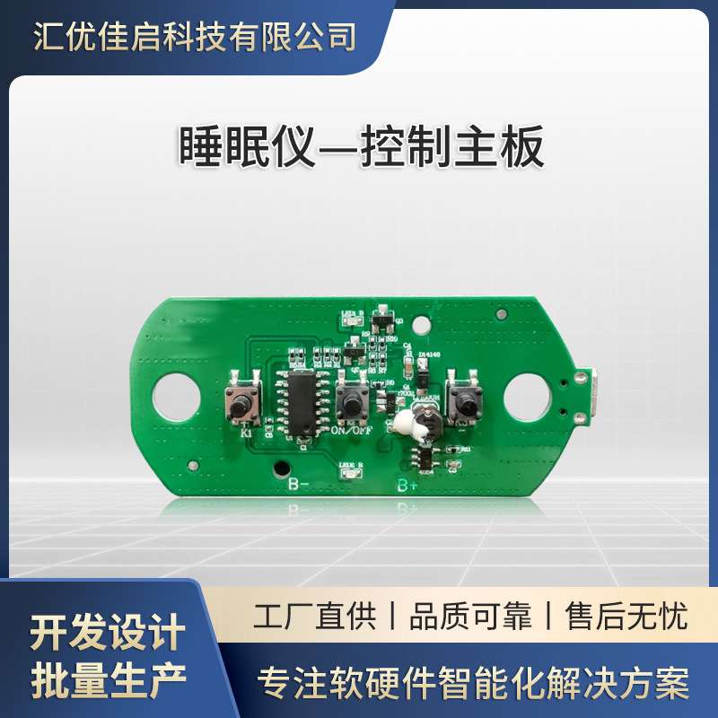 助眠仪主板pcba方案设计开发电路板强度电脉冲控制板疏密波