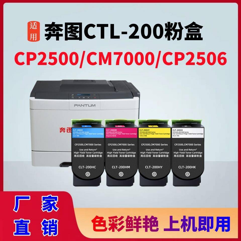 适用奔图CP2506DN粉盒CP2500DN墨盒CM7000FDN碳粉硒鼓感光鼓组件