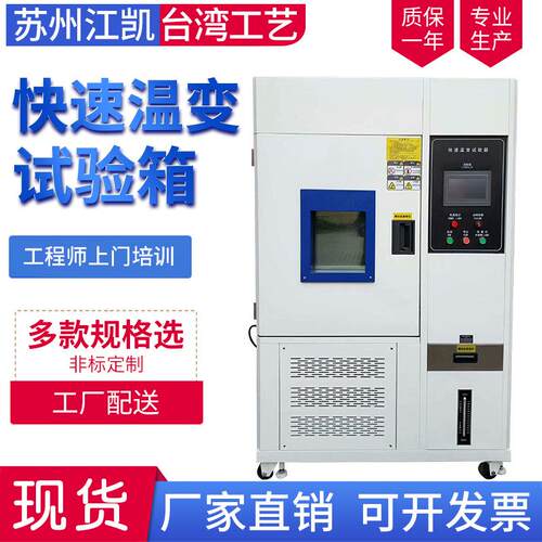 2025快速温变试验机恒温恒湿试验箱高低温交变湿热试验箱