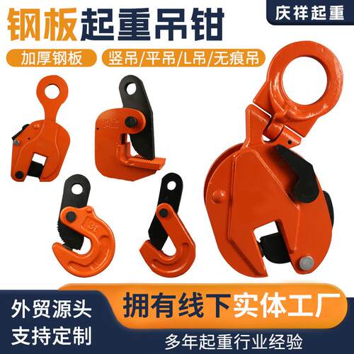 L型起重钳CDH竖吊翻转吊钩平吊起重钳工业合金钢模锻钢板吊钳