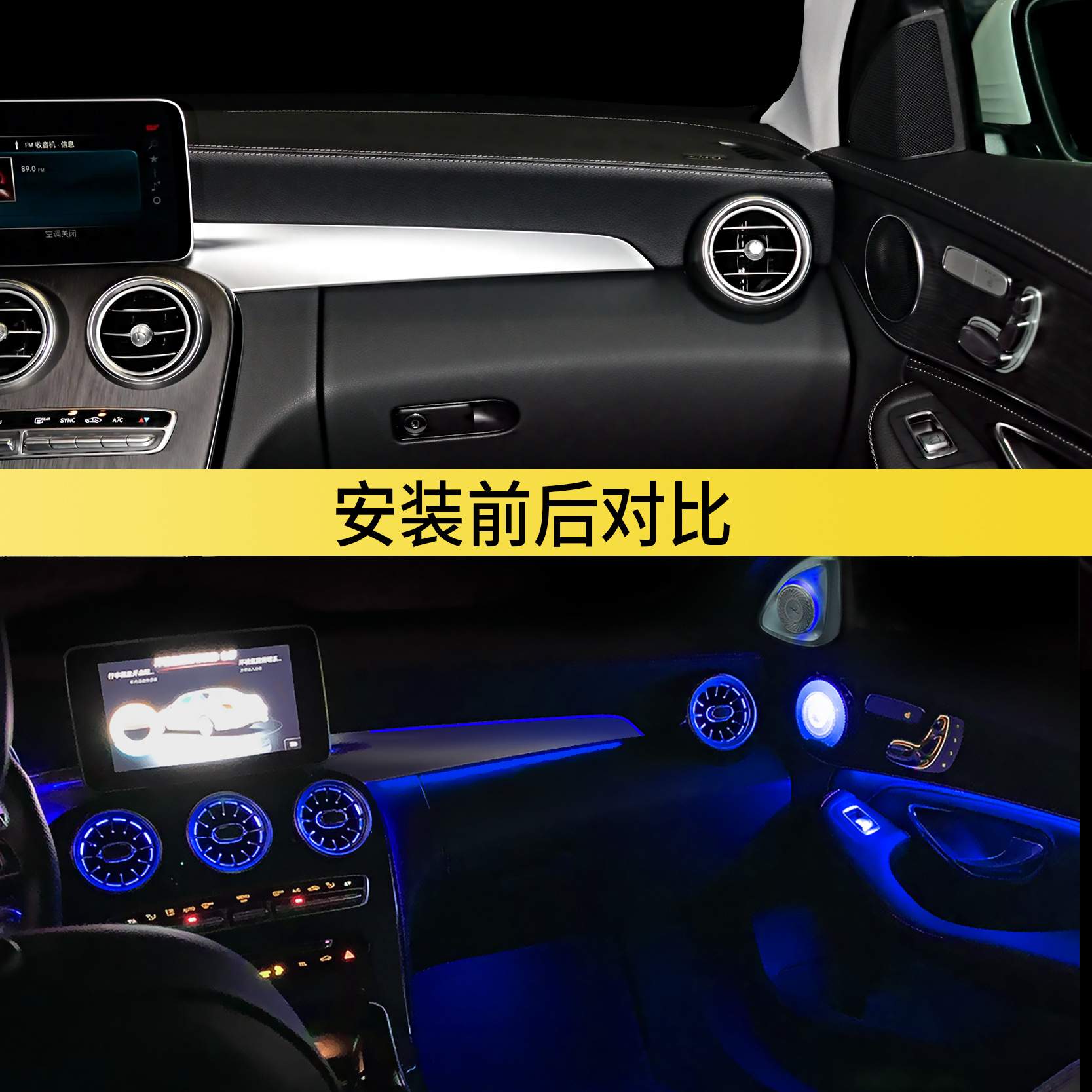 适用奔驰涡轮出风口氛围灯w253 c260改装升级w205 glc 4d旋转音响
