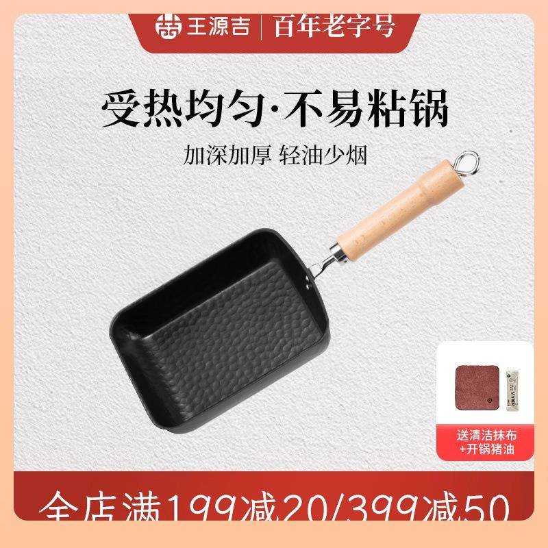 ◘王源吉无涂层厚蛋烧玉子烧锅鸡蛋卷煎锅方形煎蛋锅不粘平底早