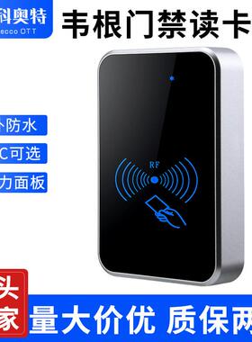 直销nfc门禁读头id读卡ic卡读卡器WG2634读头微耕门禁刷卡器