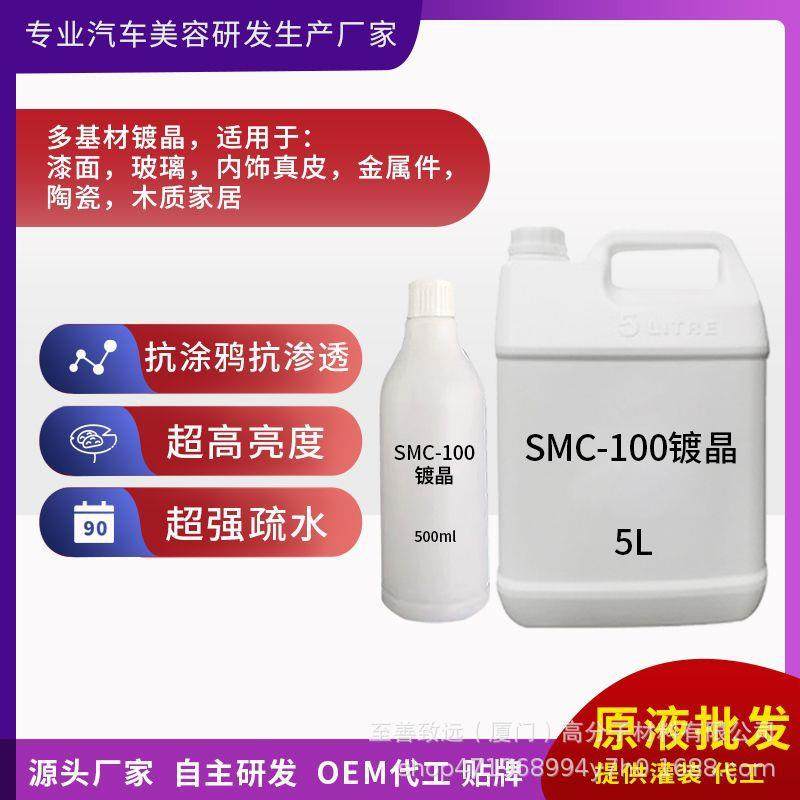 镀膜剂汽车镀晶9H纳米疏水防油自洁石墨烯陶瓷镀晶漆面原液