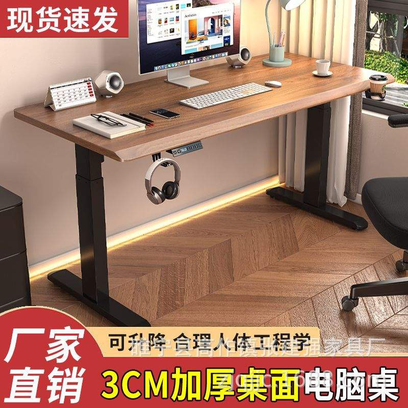现代简约电脑桌实木家用台式电竞桌电动升降学习书桌卧室游戏桌子
