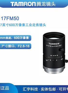 M117FM50腾龙1/1.7英寸600万像素机器视觉50mm工业镜头