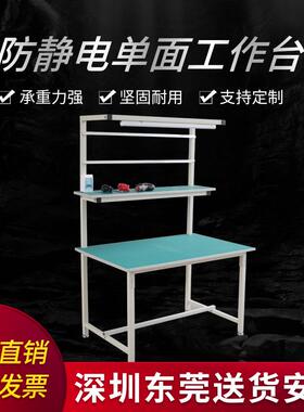 防静电操作台工厂车间单面工作台维修实验桌子仓库用打包台子
