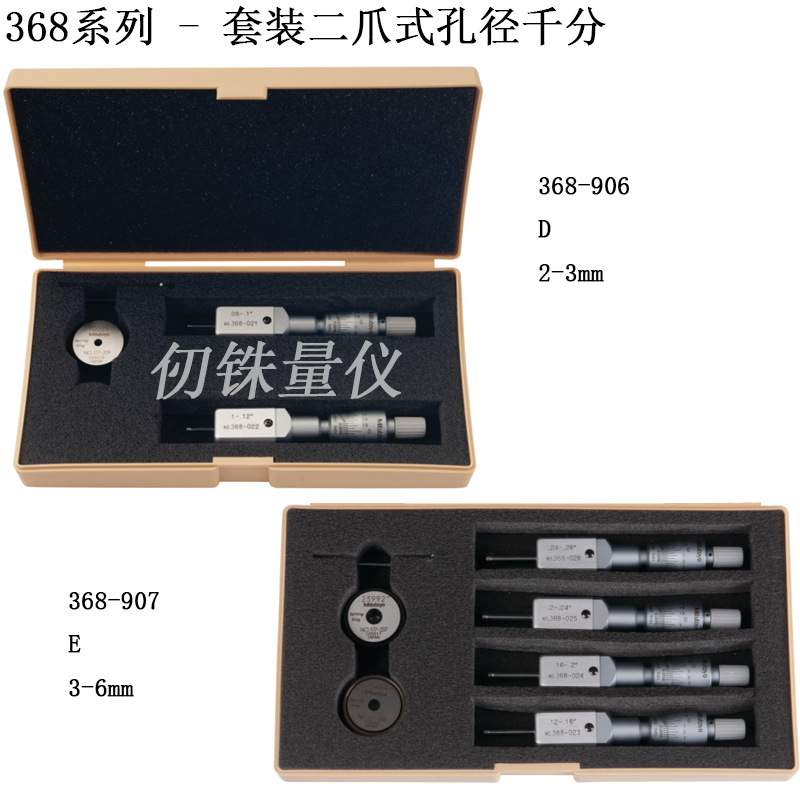 原装三丰孔径千分尺套装368-913三爪内径千分尺368-914 HT-100RST