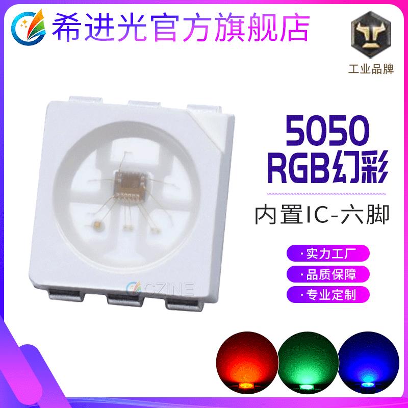 12v5050幻彩rgb灯珠内置ic可编程N322H单点控制贴片式led灯珠