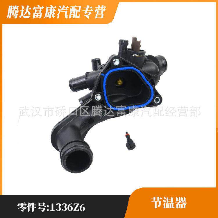 适用于马3系/1系/X1节温器1336Z6